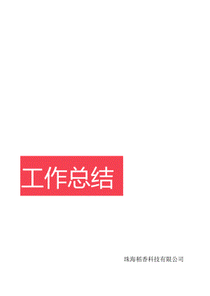 红色三角元素工作总结封面设计.docx