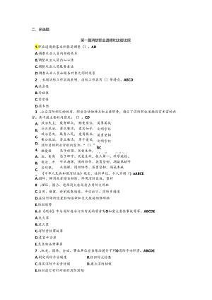 2消防部队灭火救援专业士兵职业技能鉴定理论学习题库参考资料(基础理论多选).docx