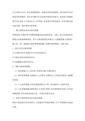 常见职业病危害的防治措施.docx