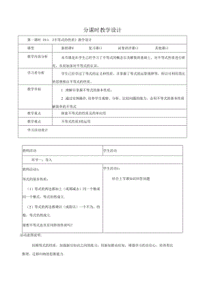 9.1.2（1）不等式的性质.docx