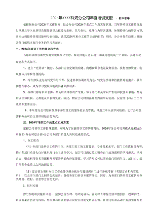 物业公司2024年培训计划.docx