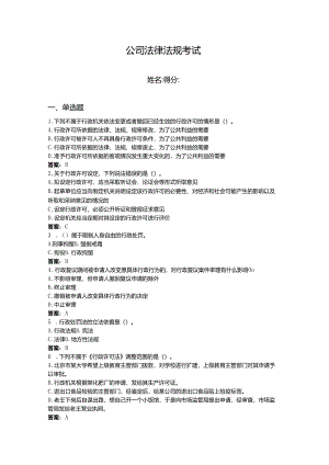 2024年法律法规考试题库及完整答案【名师系列】.docx