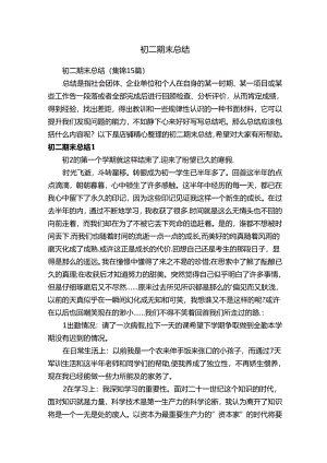 初二期末总结.docx