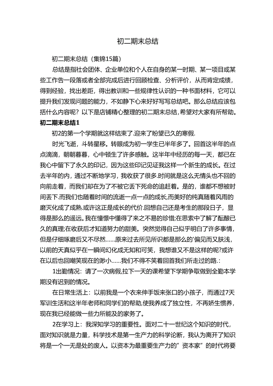 初二期末总结.docx_第1页
