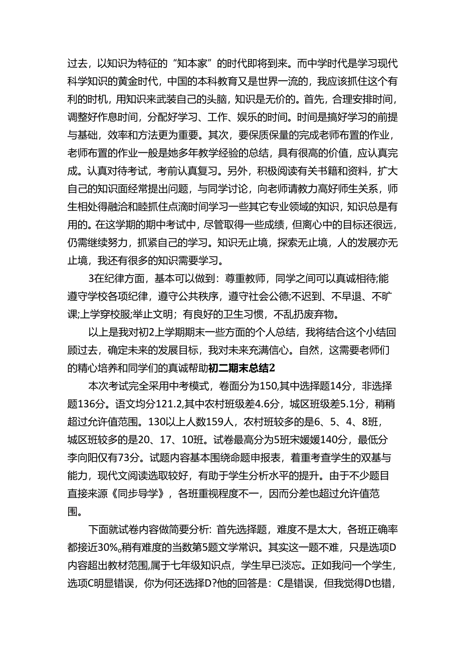 初二期末总结.docx_第2页