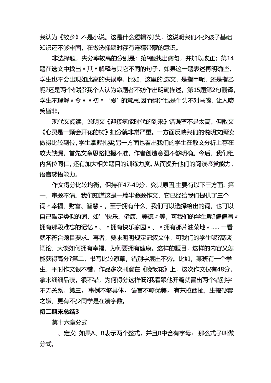 初二期末总结.docx_第3页