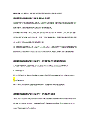 EN 54-24.docx
