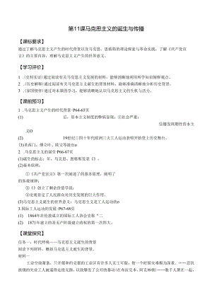 第11课 马克思主义的诞生与传播 导学案.docx