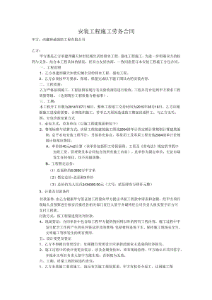 安装工程施工劳务合同.docx