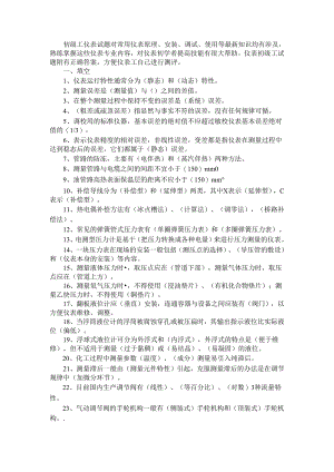 仪表初级工专业考试及参考答案汇编（专业题库）.docx