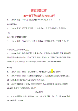20第五章 第一节.docx