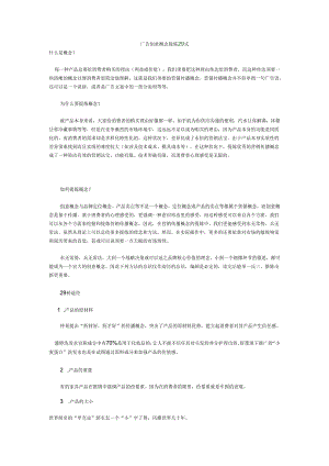 29个经典广告创意.docx