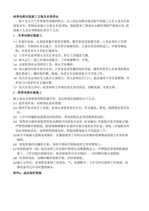 雨季电梯安装施工设计方案及注意事项.docx