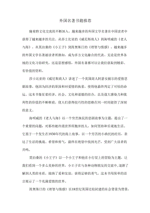 外国名著书籍推荐.docx