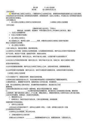 3.7.2收入分配与社会公平学案.docx