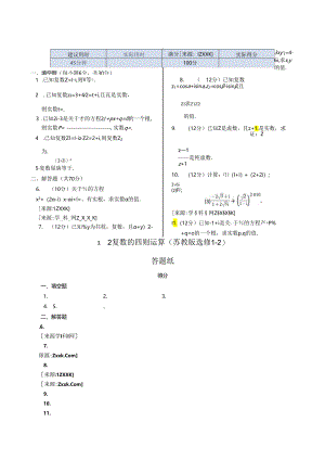 3.2 复数的四则运算 同步测试（苏教版选修1-2）.docx