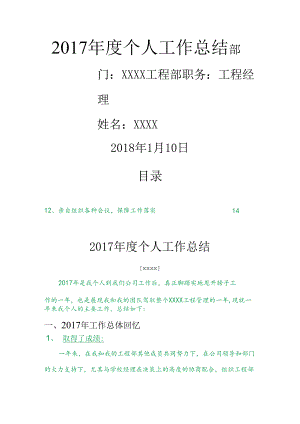 2017度项目经理工作计划的总结.docx