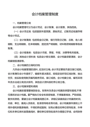 会计档案管理制度.docx