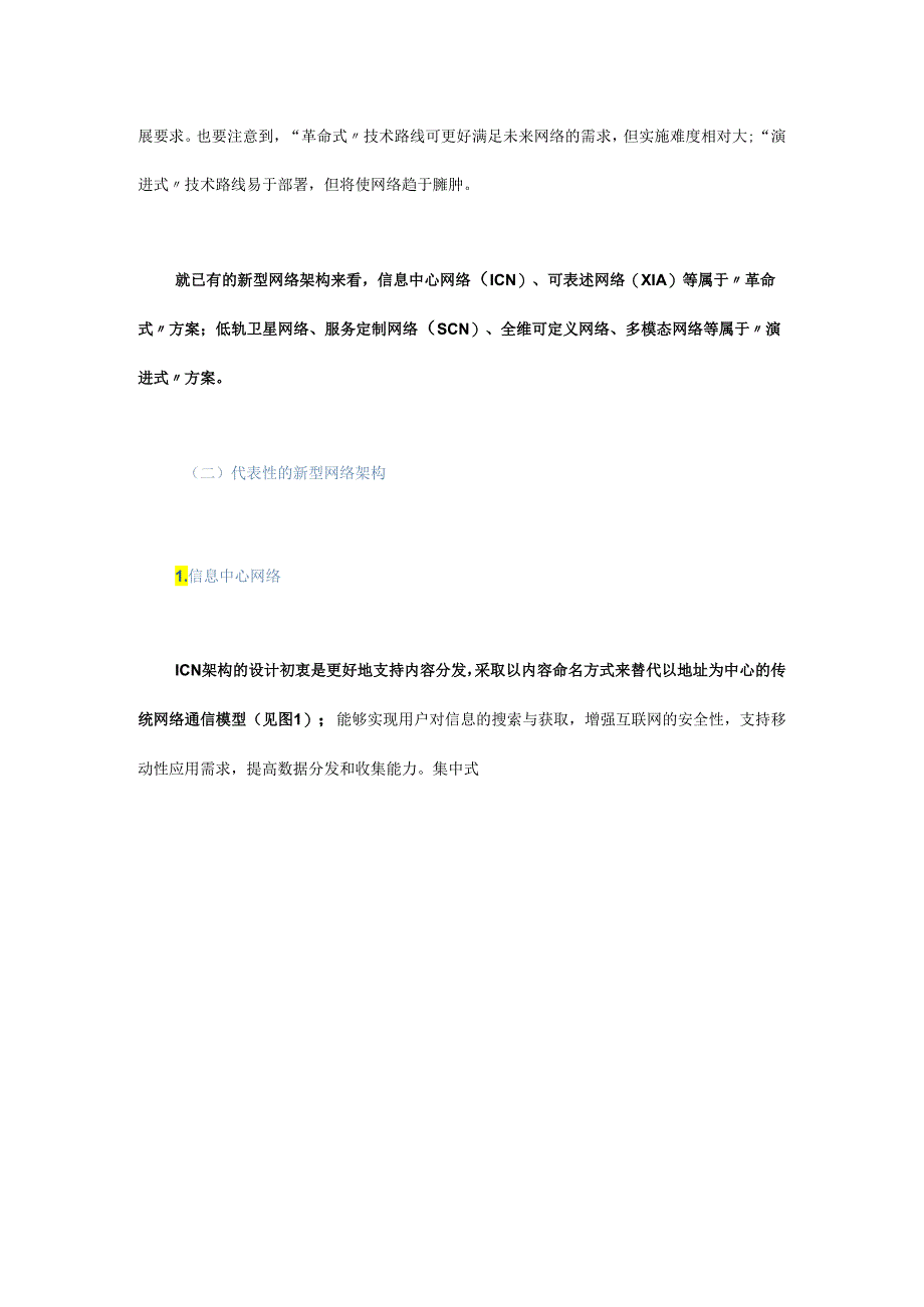 新型网络架构发展研究.docx_第3页