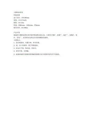 大颗粒泥浆泵.docx