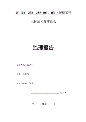[监理资料]监理报告.docx
