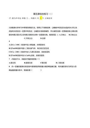 第五章综合练习（1）.docx