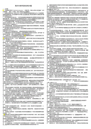 电大2024行政管理本科西方行政学复习指导书完美排版小抄.docx