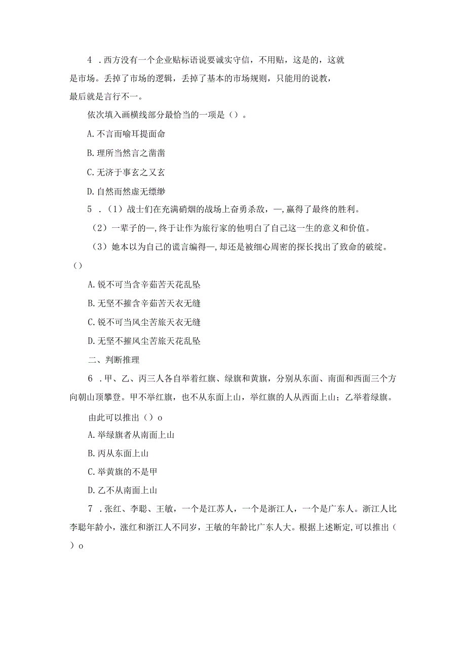 2023国考公务员考试行测题及解析(12.29).docx_第2页