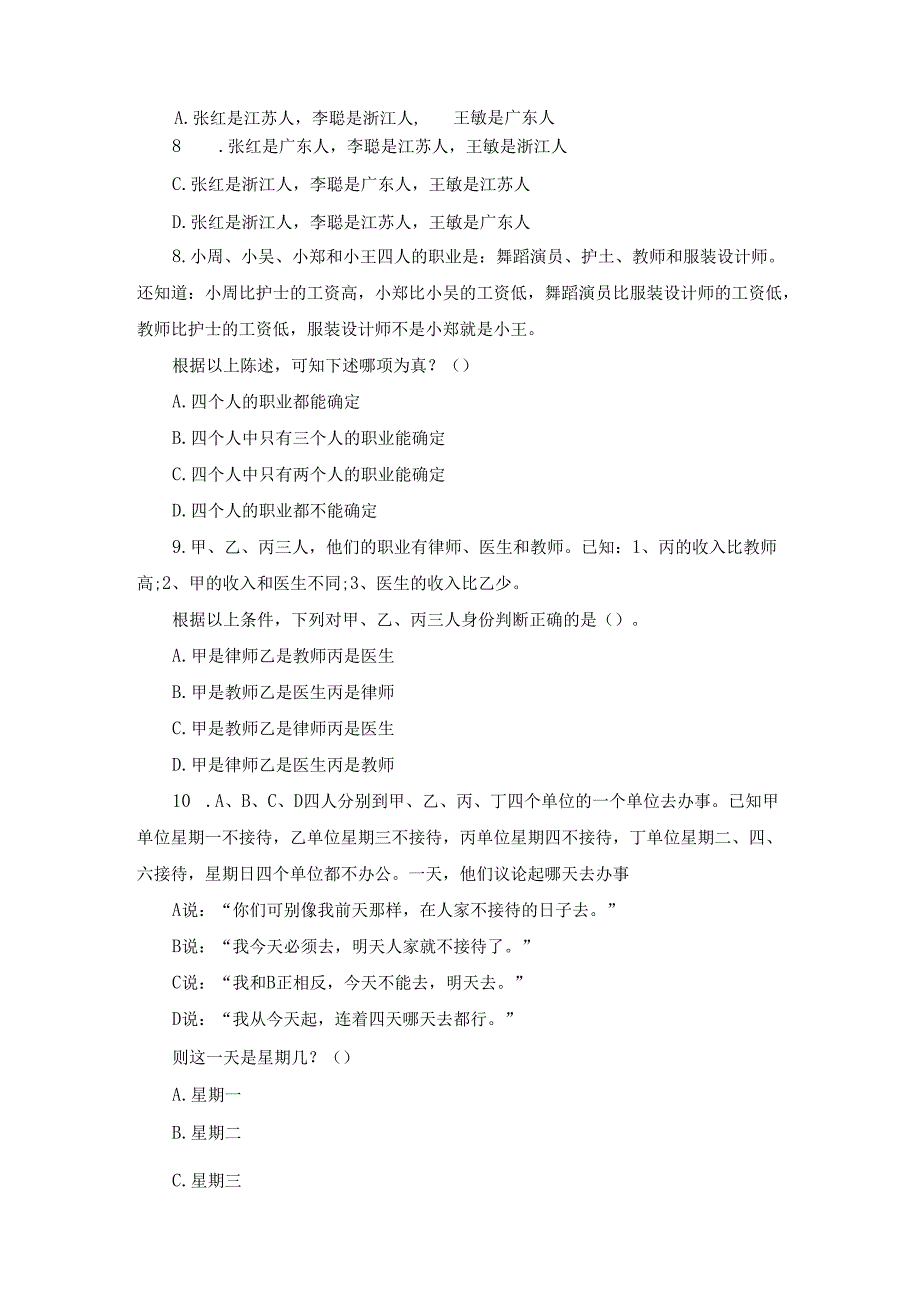 2023国考公务员考试行测题及解析(12.29).docx_第3页