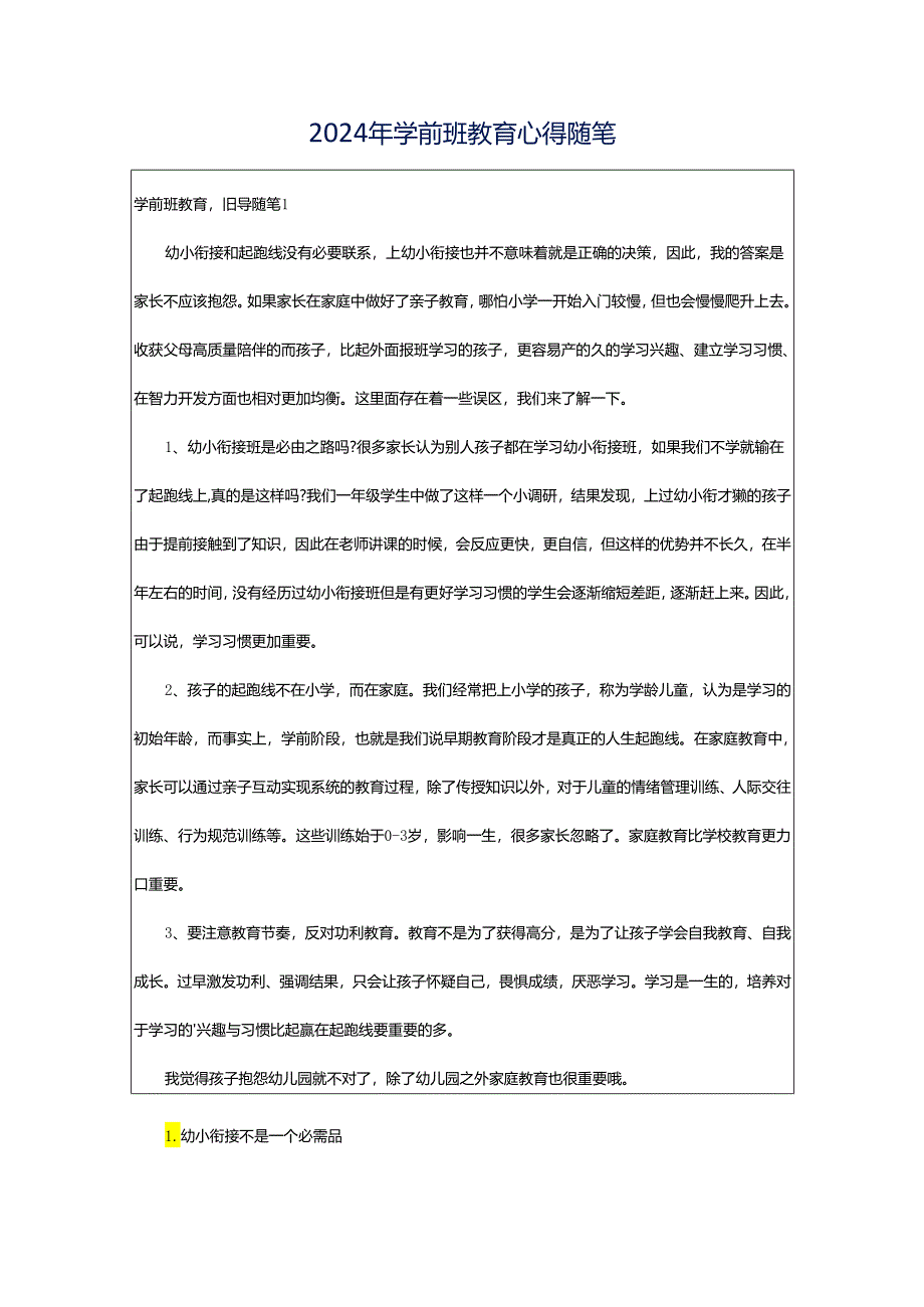 2024年学前班教育心得随笔.docx_第1页