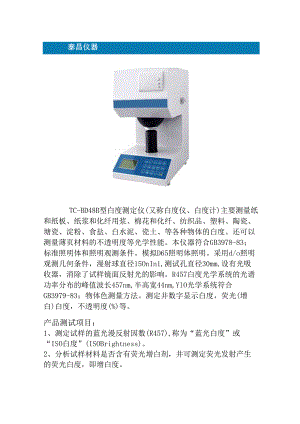 白度仪的产品介绍及维护.docx