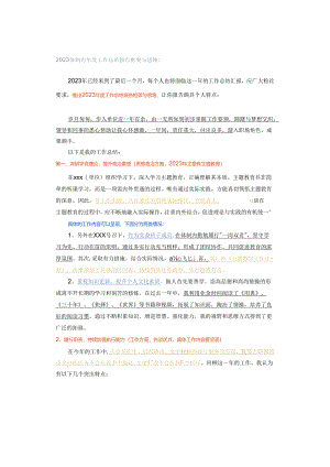 2023体制内年度工作总结报告框架与思路！.docx