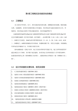 3-3#楼男生宿舍-抗震设计专篇.docx