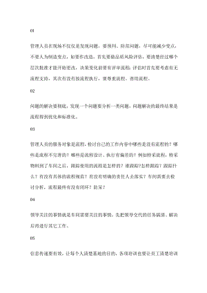 现场安全管理20条.docx
