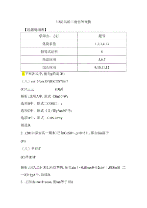 3.2 简单的三角恒等变换.docx