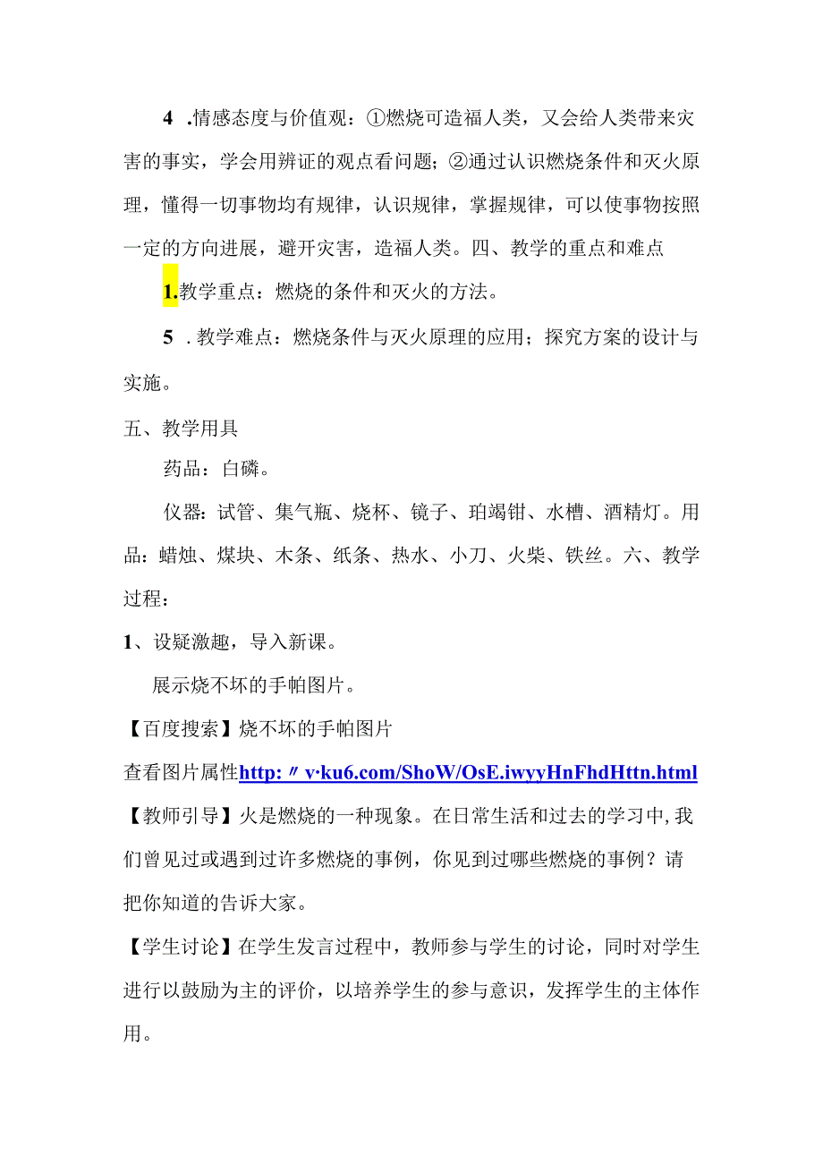 燃烧灭火.docx_第2页