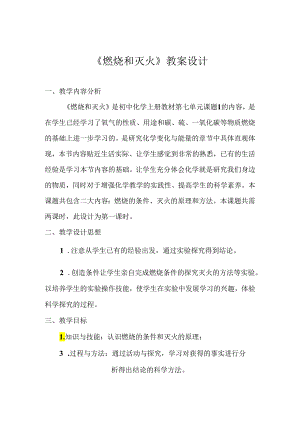 燃烧灭火.docx