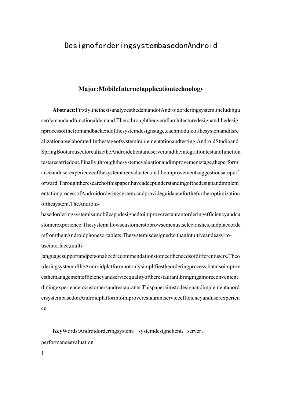 基于Android的点餐系统设计.docx_第3页