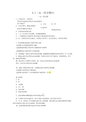 3.1.1一元一次方程.docx