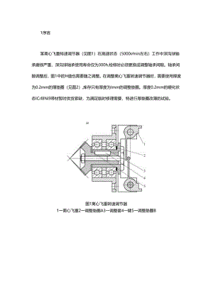 垫圈厚度改薄？这个工艺可以有！.docx