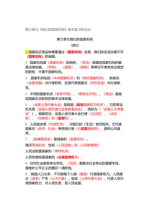 第三单元《我们的国家机构》期末复习知识点.docx