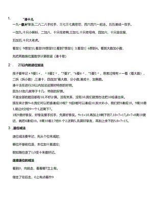 20以内加减法.docx