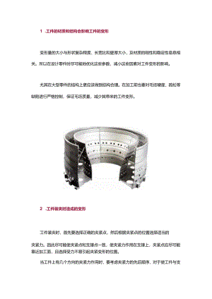 薄壁工件变形控制经验.docx