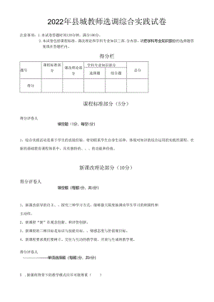 2022年县城教师选调综合实践试卷已整理.docx