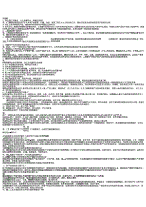 电大2024(工程经济与管理)形成性考核作业简答题.docx