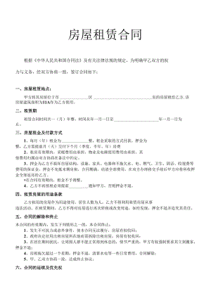简易租赁合同.docx