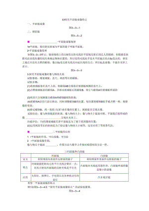 3.3 探究平面镜成像特点.docx