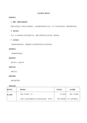 人教版（部编版）初中道德与法治七年级上册《走近老师》_教案1.docx