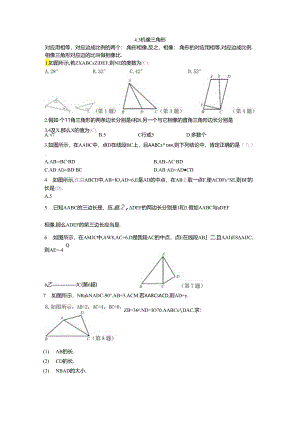 4.3 相似三角形.docx