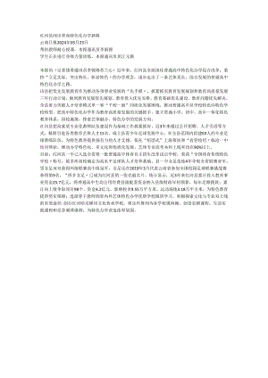 红河县闯出普高特色化办学新路.docx